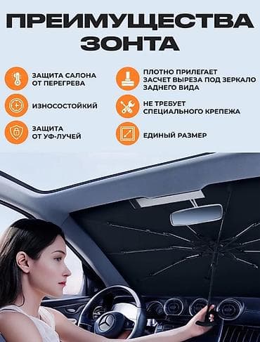 грязезащитные коврики бишкек: Солнцезащитный зонт — 8
