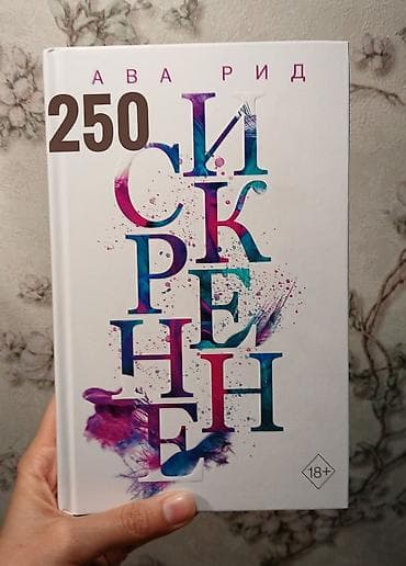 Продаю современную и классическую литературу! Полный список: ○ — 5