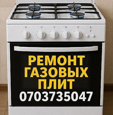 конфорка: - Профессиональная диагностика и ремонт всех узлов: конфорки — 2