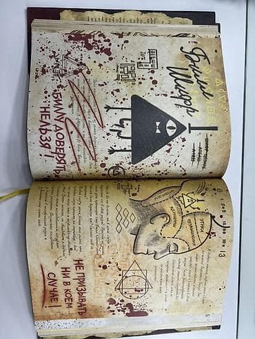 дневники: Книга «Гравити Фолз. Дневник 3» (Disney) - Официальное издание по — 2