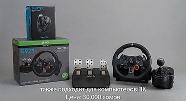 Техника и электроника: Игровой гоночный комплект Logitech G923 TRUEFORCE для Xbox и ПК — 1