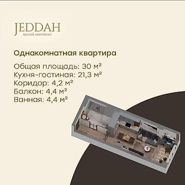 1 комната, 30 м², Ошский рынок / базар Элитка, 11 этаж, ПСО (под самоотделку)