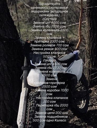 ск авангард: ПИСАТЬ НА ВАЦАПП Услуги по ремонту и обслуживанию скутеров и эндуро — 1