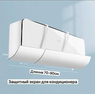 Защитный экран-отражатель для кондиционера - Назначение