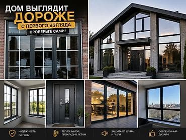терезе эшиктер: 🏡 Окна и двери на заказ ✨ Дом выглядит дороже с первого взгляда — 1
