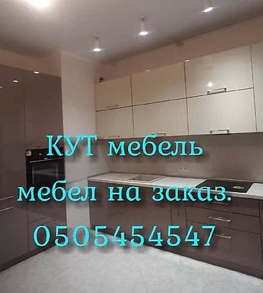 маматов мебель: Мебел жасайбыз. Материал,механизм Турецкий — 2