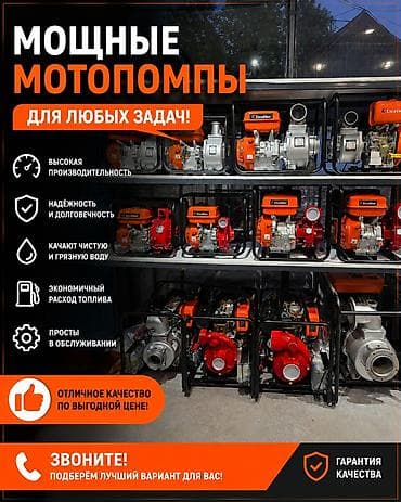 Мотопомпа Бензин, Өзү алып кетүү, Акысыз жеткирүү, Акылуу жеткирүү