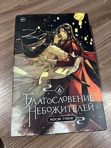 купить мангу: Фантастика и фэнтези, На русском языке, Б/у, Самовывоз, Платная доставка — 1