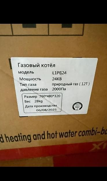 котёл б у: Газовый котёл Для дома, Тип управления: Автоматический — 2