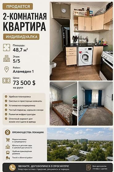 2 комнаты, 48 м², 105 серия, 5 этаж, Косметический ремонт
