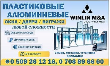 пластиковые тары: Пластиковые и алюминиевые конструкции от WINLIN M&A - — 4