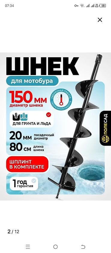 Универсальный бурав (ледобур/землебур) - Назначение: бурение льда и