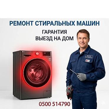 Профессиональный ремонт стиральных машин - Диагностика и устранение