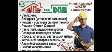 google home: Мелкосрочные работы, Муж на час — 1