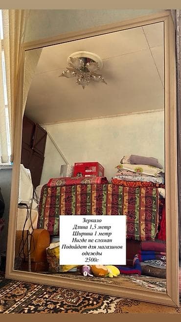 Зеркало напольное в деревянной раме. - Размеры: длина 1,5 м, ширина 1
