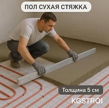 стяшка пола: Стяжка пола | Наливные полы Больше 6 лет опыта — 8