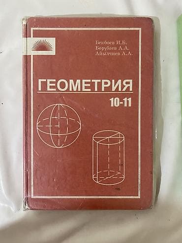 цветной карандаш: Кыргызская литература, 10 класс, Самовывоз, Платная доставка — 4