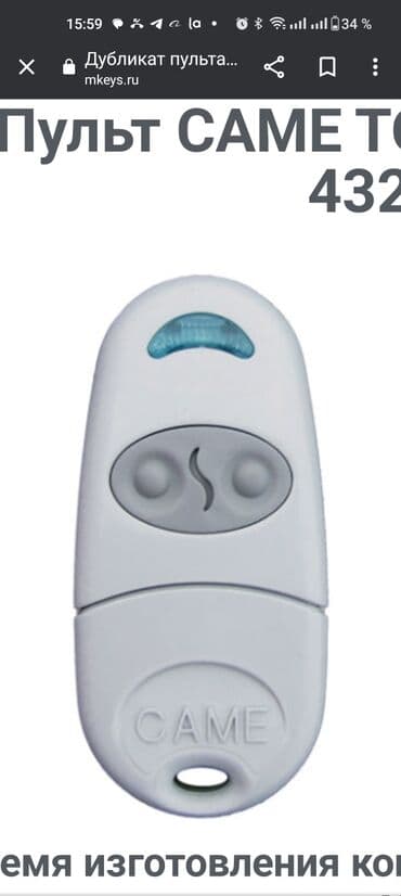 машны: Пульт от ворот Пульт на ворота Пульты для ворот Чип на ворота Чип — 12