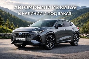 Changan : 2026 г.