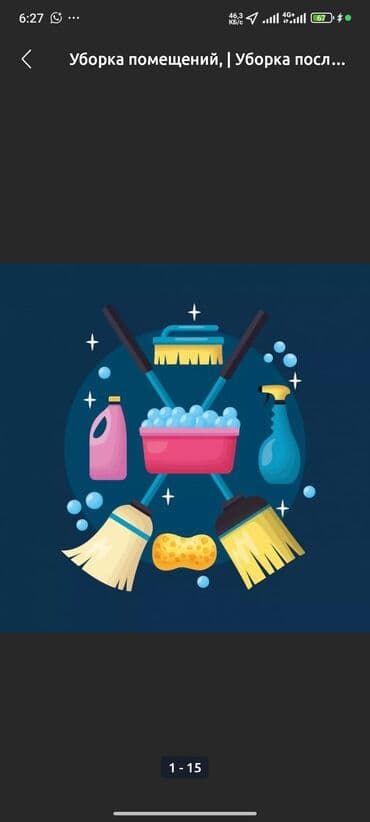 Уборка помещений, | Генеральная уборка, Уборка после ремонта, Уборка раз в неделю, | Офисы, Квартиры, Дома