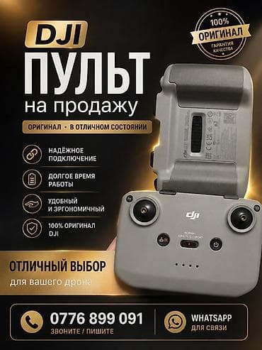 Видео оюндар жана приставкалар: Пульт дистанционного управления DJI (оригинальный) Описание: - — 1