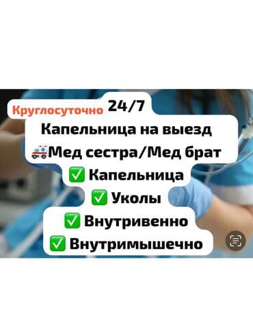 Медсестра | Внутримышечные уколы