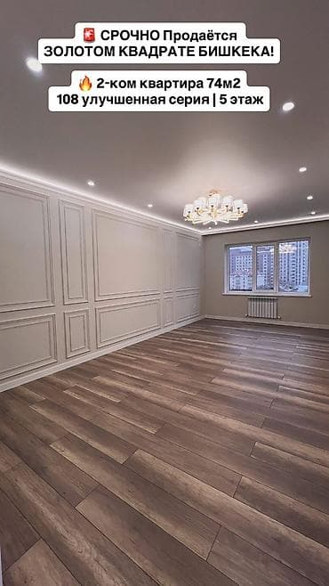 2 комнаты, 74 м²
