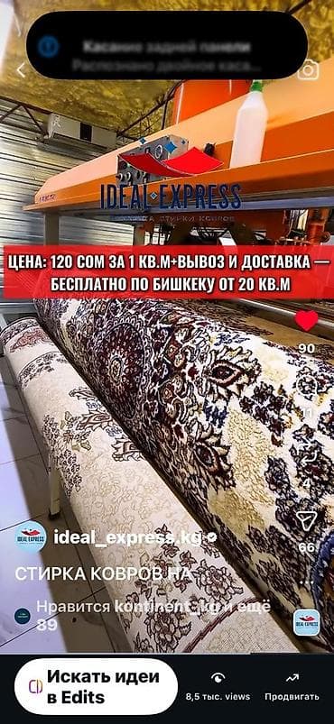 mac safe: Стирка ковров, | Ковер, Палас, Бесплатная доставка — 6