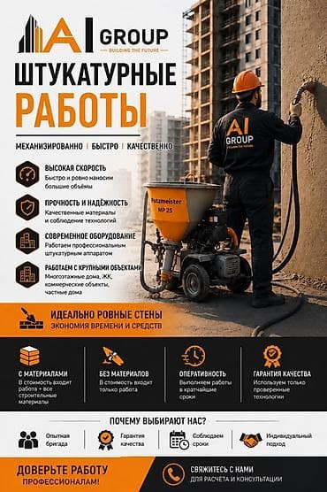 Отделочные работы: Штукатурка стен Больше 6 лет опыта — 1