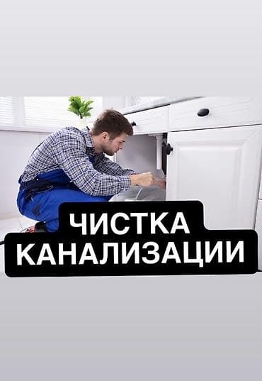 Чистка канализации чистка канализации чистка канализации чистка