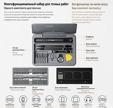 650: Электрическая отвертка Xiaomi Duka ATuMan E3 Купить в Бишкеке — набор — 7