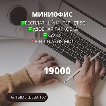 офисы в бишкеке: Аренда офисов, 17 м², С оборудованием, С отдельной кухней — 1