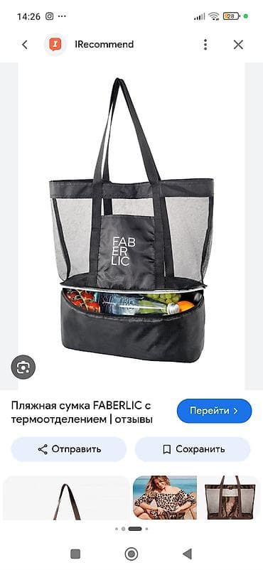 бекер буюм: Пляжная сумка Faberlic с термоотделением, состояние почти новое - — 4