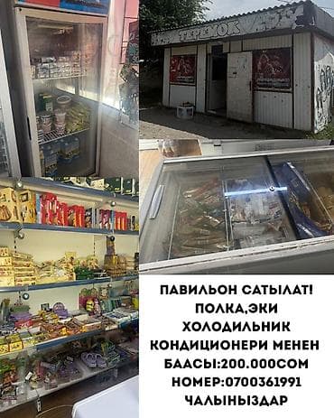 Продажа павильонов 24 м², С оборудованием at lalafo.kg Продажа павильонов 24 м², С оборудованием