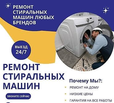 red magic 6: Мастера по ремонту стиральных машин 
Ремонт стиральных машин — 1