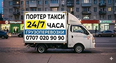 Заказать Хендай портер, Переезд, Другие опции at lalafo.kg Заказать Хендай портер, Переезд, Другие опции