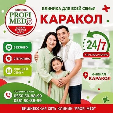 Здоровье не выбирает время — мы тоже 💜 В ProfiMed помощь доступна