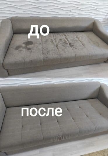 стирка ковров бишкек рядом со мной: Химчистка мебели, | Мягкая мебель, Коляски и автокресла, Матрасы — 2