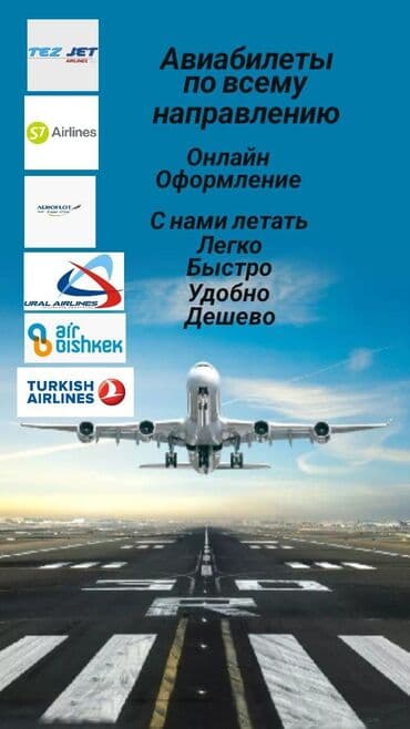путешествие к рождественской звезде: *Эң мыкты авиабилеттер бул жакта!* Авиабилеттер дүйнөнүн каалаган — 9