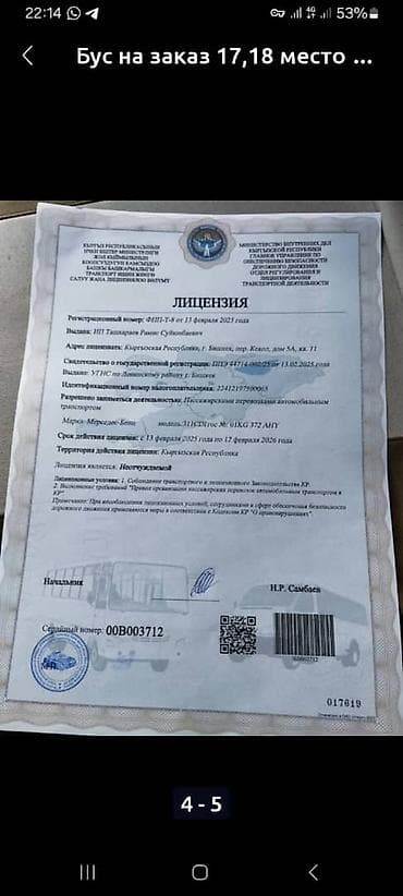 iphone xm: Пассажирский бус на заказ — 2