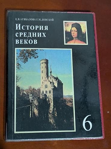 Мировая история, 6 класс, Новый