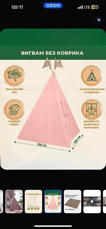 полатка взрослый: Детский вигвам (типи) для дома - Размер основания: 130×130 см. - — 4