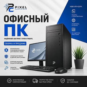 Компьютер, Татаал эмес тапшырмалар үчүн, Жаңы, HDD + SSD