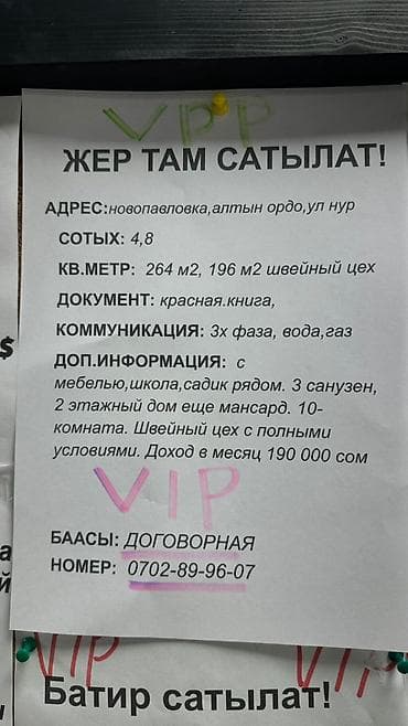 мойки: Продаетс объект смешанного назначения: частный дом с производственным — 5