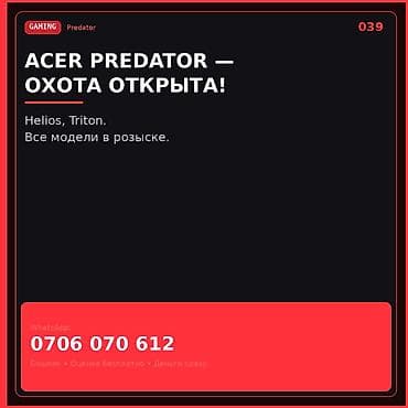 ноутбуки сатылат: Игровые ноутбуки Acer Predator Линейки: Helios и Triton. Ищем все — 1