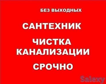 Сантехнические работы: Ремонт сантехники Больше 6 лет опыта — 2