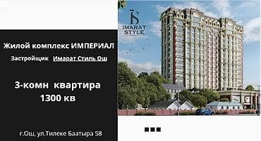 квартира в районе ошского рынка: 3 комнаты, 137 м² — 2