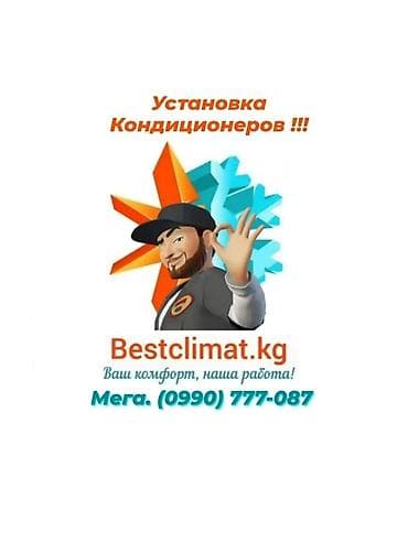 скупка морозильников: Установка кондиционеров ремонт профилактика заправка фриона — 1