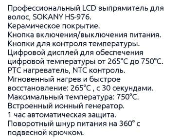 утюжок для волос: Подарок мечта каждой девушки!) Sokany HS-976, самый лучший выпрямитель — 2