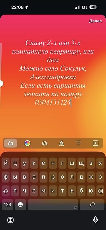 Батирлерди ижарага берүү: Ищу аренду: 2‑х или 3‑х комнатная квартира либо дом. Предпочтительные — 1